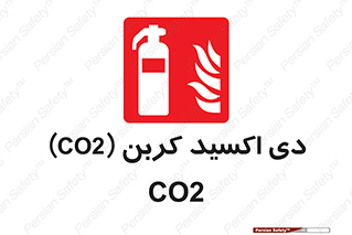 Extinguisher , CO2 , خاموش کننده , کپسول , سیلندر , آتشنشانی , اطفاء حریق , 