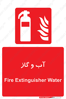 Mobile , Extinguisher , Water , خاموش کننده , کپسول , سیلندر , آتشنشانی , اطفاء حریق , 