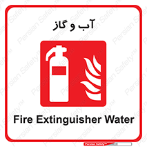Mobile , Extinguisher , Water , خاموش کننده , کپسول , سیلندر , آتشنشانی , اطفاء حریق , 