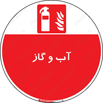 Mobile , Extinguisher , Water , خاموش کننده , کپسول , سیلندر , آتشنشانی , اطفاء حریق , 