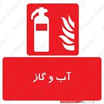 Mobile , Extinguisher , Water , خاموش کننده , کپسول , سیلندر , آتشنشانی , اطفاء حریق , 