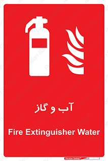 Mobile , Extinguisher , Water , خاموش کننده , کپسول , سیلندر , آتشنشانی , اطفاء حریق , 