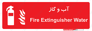 Mobile , Extinguisher , Water , خاموش کننده , کپسول , سیلندر , آتشنشانی , اطفاء حریق , 