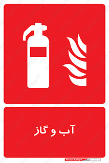 Mobile , Extinguisher , Water , خاموش کننده , کپسول , سیلندر , آتشنشانی , اطفاء حریق , 