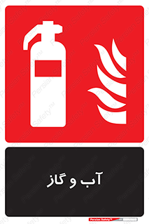 Mobile , Extinguisher , Water , خاموش کننده , کپسول , سیلندر , آتشنشانی , اطفاء حریق , 
