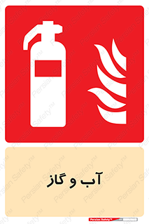 Mobile , Extinguisher , Water , خاموش کننده , کپسول , سیلندر , آتشنشانی , اطفاء حریق , 