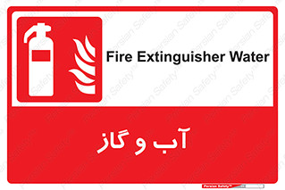 Mobile , Extinguisher , Water , خاموش کننده , کپسول , سیلندر , آتشنشانی , اطفاء حریق , 