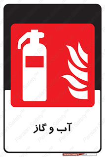 Mobile , Extinguisher , Water , خاموش کننده , کپسول , سیلندر , آتشنشانی , اطفاء حریق , 
