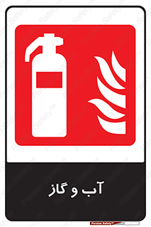 Mobile , Extinguisher , Water , خاموش کننده , کپسول , سیلندر , آتشنشانی , اطفاء حریق , 
