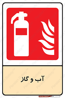 Mobile , Extinguisher , Water , خاموش کننده , کپسول , سیلندر , آتشنشانی , اطفاء حریق , 