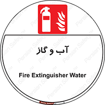 Mobile , Extinguisher , Water , خاموش کننده , کپسول , سیلندر , آتشنشانی , اطفاء حریق , 
