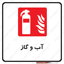 Mobile , Extinguisher , Water , خاموش کننده , کپسول , سیلندر , آتشنشانی , اطفاء حریق , 