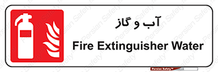 Mobile , Extinguisher , Water , خاموش کننده , کپسول , سیلندر , آتشنشانی , اطفاء حریق , 