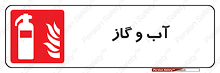 Mobile , Extinguisher , Water , خاموش کننده , کپسول , سیلندر , آتشنشانی , اطفاء حریق , 