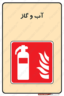 Mobile , Extinguisher , Water , خاموش کننده , کپسول , سیلندر , آتشنشانی , اطفاء حریق , 