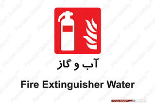 Mobile , Extinguisher , Water , خاموش کننده , کپسول , سیلندر , آتشنشانی , اطفاء حریق , 