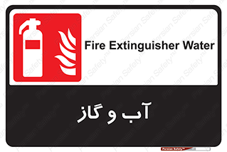 Mobile , Extinguisher , Water , خاموش کننده , کپسول , سیلندر , آتشنشانی , اطفاء حریق , 
