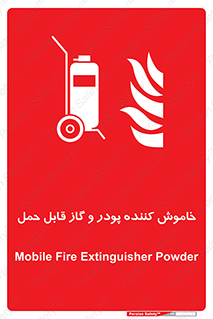 Mobile , Extinguisher , Powder , dry powder , خاموش کننده , کپسول , سیلندر , آتشنشانی , اطفاء حریق , 