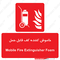 Mobile , Extinguisher , Foam , کپسول , سیلندر , آتشنشانی , اطفاء حریق , پرتابل , 