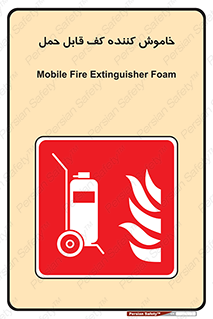 Mobile , Extinguisher , Foam , کپسول , سیلندر , آتشنشانی , اطفاء حریق , پرتابل , 