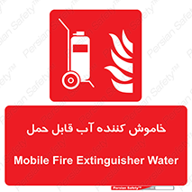 Mobile , Extinguisher , Water , کپسول , سیلندر , آتشنشانی , اطفاء حریق , پرتابل , 