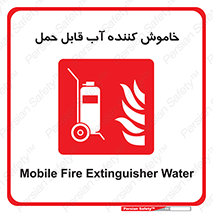 Mobile , Extinguisher , Water , کپسول , سیلندر , آتشنشانی , اطفاء حریق , پرتابل , 
