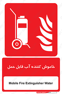 Mobile , Extinguisher , Water , کپسول , سیلندر , آتشنشانی , اطفاء حریق , پرتابل , 