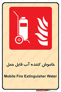 Mobile , Extinguisher , Water , کپسول , سیلندر , آتشنشانی , اطفاء حریق , پرتابل , 