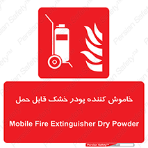 Mobile , Extinguisher , Powder , dry powder , کپسول , سیلندر , آتشنشانی , اطفاء حریق , پرتابل , 