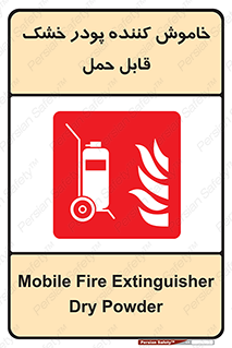 Mobile , Extinguisher , Powder , dry powder , کپسول , سیلندر , آتشنشانی , اطفاء حریق , پرتابل , 