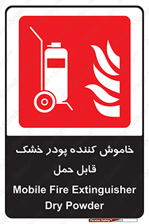 Mobile , Extinguisher , Powder , dry powder , کپسول , سیلندر , آتشنشانی , اطفاء حریق , پرتابل , 