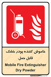 Mobile , Extinguisher , Powder , dry powder , کپسول , سیلندر , آتشنشانی , اطفاء حریق , پرتابل , 
