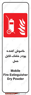 Mobile , Extinguisher , Powder , dry powder , کپسول , سیلندر , آتشنشانی , اطفاء حریق , پرتابل , 
