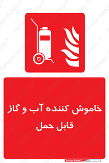 Mobile , Extinguisher , Water , کپسول , سیلندر , آتشنشانی , اطفاء حریق , پرتابل , 