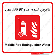Mobile , Extinguisher , Water , کپسول , سیلندر , آتشنشانی , اطفاء حریق , پرتابل , 