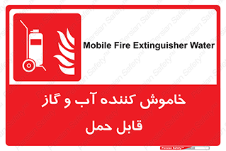 Mobile , Extinguisher , Water , کپسول , سیلندر , آتشنشانی , اطفاء حریق , پرتابل , 