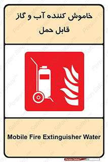 Mobile , Extinguisher , Water , کپسول , سیلندر , آتشنشانی , اطفاء حریق , پرتابل , 