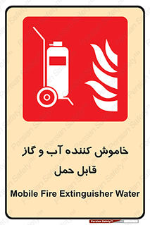 Mobile , Extinguisher , Water , کپسول , سیلندر , آتشنشانی , اطفاء حریق , پرتابل , 