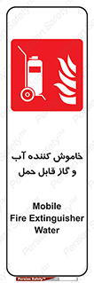 Mobile , Extinguisher , Water , کپسول , سیلندر , آتشنشانی , اطفاء حریق , پرتابل , 