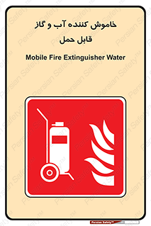Mobile , Extinguisher , Water , کپسول , سیلندر , آتشنشانی , اطفاء حریق , پرتابل , 