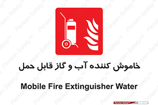 Mobile , Extinguisher , Water , کپسول , سیلندر , آتشنشانی , اطفاء حریق , پرتابل , 