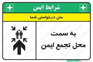  , مکان , امن , مناسب , 
