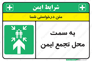  , مکان , امن , مناسب , 