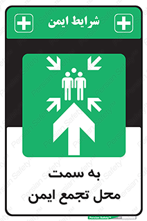  , مکان , امن , مناسب , 