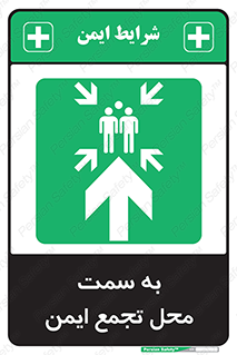  , مکان , امن , مناسب , 