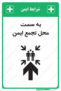  , مکان , امن , مناسب , 