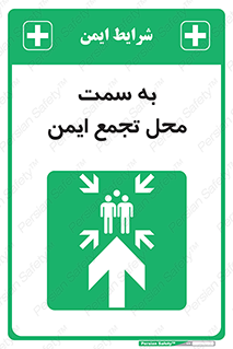  , مکان , امن , مناسب , 