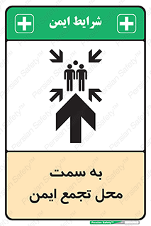  , مکان , امن , مناسب , 