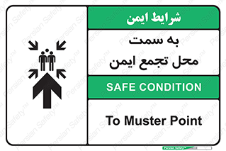 Safety sign: To Muster Station – design 10177