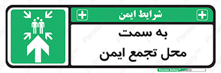  , مکان , امن , مناسب , 